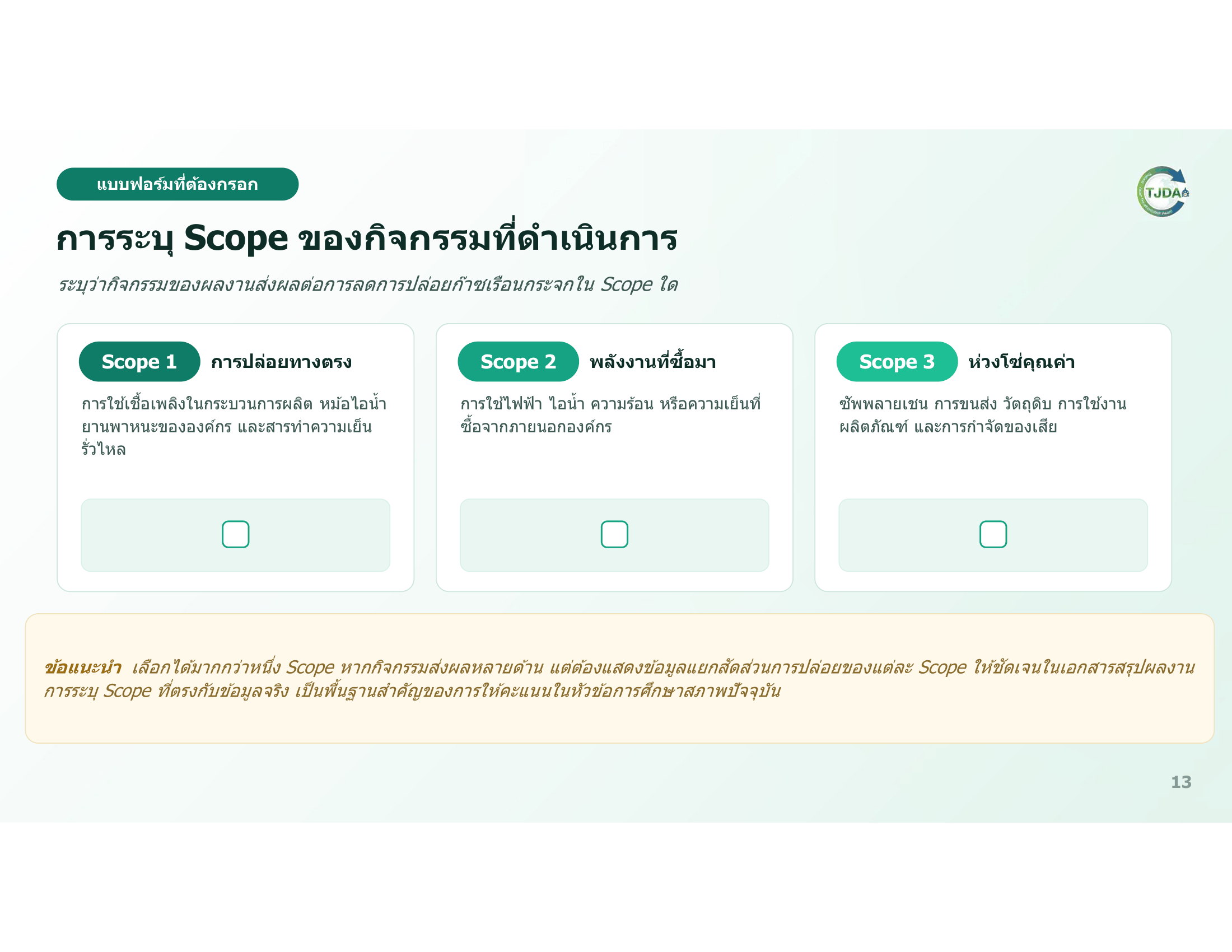 เอกสารภาพรวมTJDA 2027